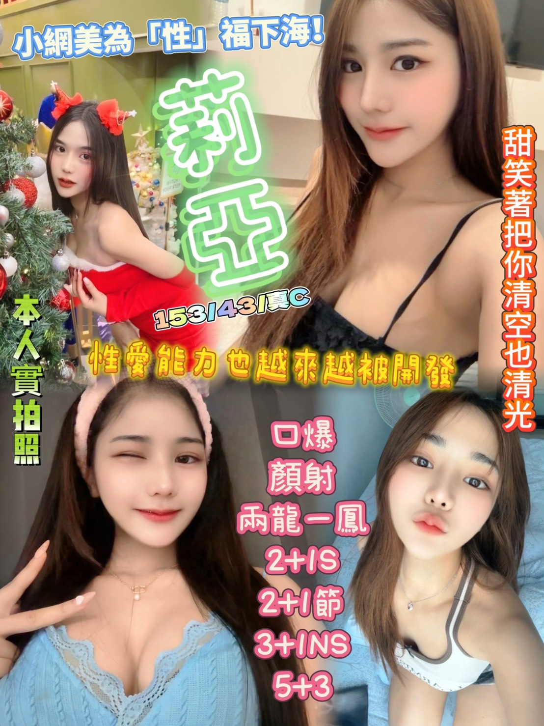 嘉義民雄外送茶 舒舒 170/58/22/36E 雙面伊人
